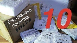 Распаковка 10 Посылок с Китая! Готовимся к РАСПРОДАЖЕ 11.11.2019.