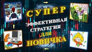 СТРАТЕГИЯ ДЛЯ НОВИЧКОВ! БИНАРНЫЕ ОПЦИОНЫ 2023! Заработок на PocketOption!