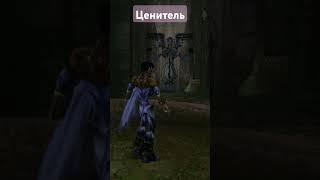 Ценитель!