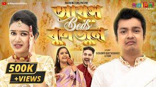 Ayush Beds Runjun | Assamese Romantic Comedy | Kaushik Bharadwaj, Adrita Parasha Mahanta, Sushanta B