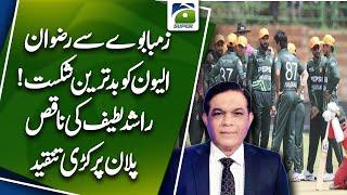 Worst defeat to Rizwan XI from Zimbabwe! | Rashid Latif criticizes the poor plan | Geo Super