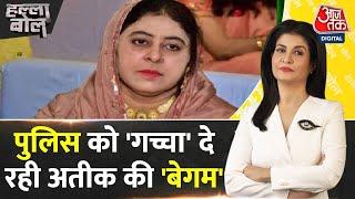 Halla Bol: When will Begum Shaista of Mafia Atique Ahmed be arrested? , UP Police Atique-Ashraf