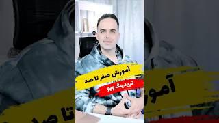 آموزش تریدینگ ویو صفر تا صد