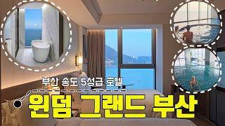 [부산 여행] 23년 오픈한 신상 5성급 호텔! 모든 객실이 오션뷰(ft. 평일 10만원 대) | 나만 알고 싶은 숲속 카페