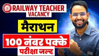RAILWAY TEACHER VACANCY I RRB TEACHER RECRUITMENT   I RRB PREVIOUS YEAR QUESTIONS I LOKESH SIR NOTES