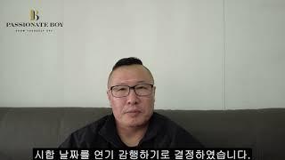 패셔넷보이 대회 일정 공지