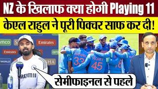 IND vs NZ: KL Rahul ने India Playing 11 पर पूरी पिक्चर साफ कर दी! Champions Trophy 2025