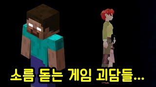 어릴적 공포에 떨게한 게임 괴담들ㄷㄷ