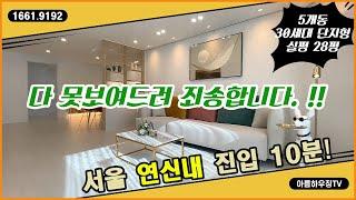 [일산신축빌라매매][고양신축빌라분양] 서울 연신내 가까워 인기많은집_덕양구 원흥동 산세권빌라 그리고 더블역세권 추천현장