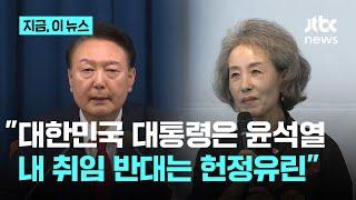 계엄 뒤 윤 대통령이 임명한 박선영 "지금 대한민국 대통령은 윤석열…내 취임 반대는 헌정유린"｜지금 이 뉴스