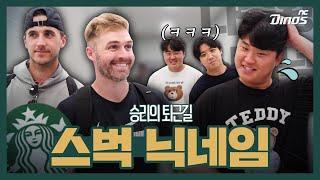 영국산 다승왕 투심짱짱맨 박세혁(?) | 승리의 퇴근길