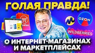 Интернет магазин или маркетплейс? Что лучше в 2025 году?
