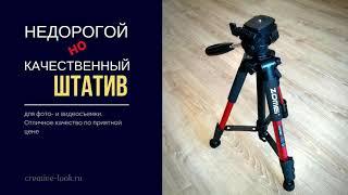 Отличный недорогой штатив для съемки видео | Штатив для телефона Zomei Q111