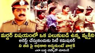 SUPERIOR OFFICER  OBSTRUCTED THE COMMISSIONER | POLICE COMMISIONER | SURESHGOPI | TELUGU CINEMA CLUB