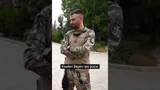 Кирило Верес про росію #війна #зсу #росія