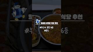 [월요팅 #부산대 맛집] 혼밥 식당 추천: 분잉 편