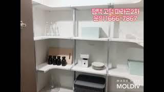 평택 고덕 파라곤 2차84B 모델하우스 구조