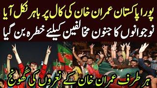 PTI Protest Today | PTI Rally Today | PTI Huge Protest Today | PTI Call For Nationwide Protest