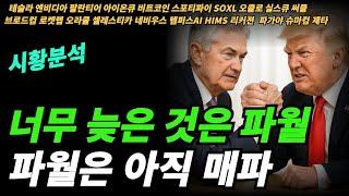 (시황분석) 금리인하 2번 그러나 아직은 매파