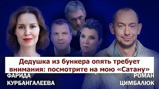 Мне приснилась Мария Захарова: Цимбалюк расшифровал значения этого апокалипсического видения