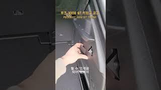 푸조 3008 GT 2023년형 실내 트렁크! - PEUGEOT 3008 GT TRUNK [모비티 - MOBiTi]#푸조3008실내 #푸조3008트렁크 #푸조3008  #푸조