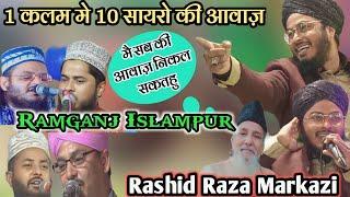 rashid raza markazi new naat 2023 । 1 कलम मे 10 बड़े बड़े आवाज़ सुनिए । mufti sharyar। ramganj,Islampur