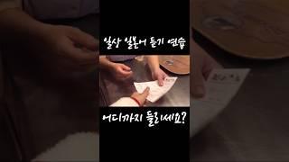 일상 일본어 듣기 연습 전부 알아들으셨다면? 손을 들어￼주세요