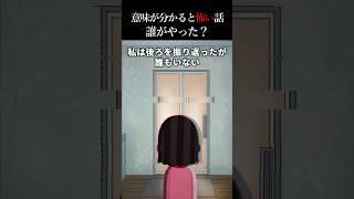 【2ch怖いスレ】誰がやったの？ #怖い話 #怖い