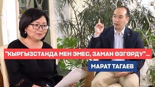 Марат Тагаев: Бийлик,Текебаев,Байсалов,Кемпир-Абад, "Азаттык", уран,марихуананы легалдаштыруу жб