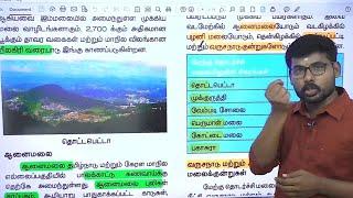 10th GEO-Les-6 தமிழ்நாட்டு மலைகள் ஆறுகள் ஜாலியான டூர்SHORTCUT VIJAY SETHU/AJITH/VISHAL/GOUNDAMANI/