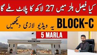 Faisal Hills Islamabad Block C Latest Prices of Plots | 5 Marla Plots & Prices Details!