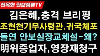 '이재명 재판 위증'-檢 "재청구 검토"!‘계엄 문건 지휘’ 조현천 전 기무사령관 5년 만에 귀국…檢 수사 재개!외교참모 연쇄교체 해석 분분…방미後 '외교·안보' 개각설도!