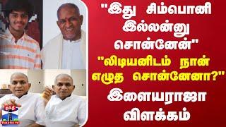 Illayaraja || Lidiyan || Symphony || இது சிம்பொனி இல்லன்னு சொன்னேன்""லிடியனிடம் நான்..."