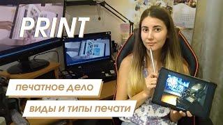 Печатное дело: типы и виды печати в полиграфии | NV Designe