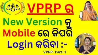 How to Login VPRP App on Mobile #vprp #crpcm #mbk #olm #nrlm #dsambition