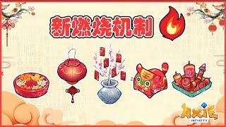 [Axie Infinity] 新的燃烧机制来了!? | New Burn Mechanic!?