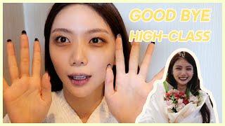 "잘가 레이첼!" 갸니의 GOOD BYE high-class 