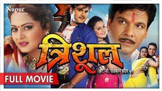 Trishul Bhojpuri Full Movie | Arvind Akela Kallu Ji, Viraj Bhatt, Anjana | New Bhojpuri Movies 2023