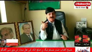 Sheikh Aftab President PML-N Attock talks to Hill Star TV