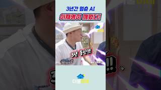 "3년간 멈춘 AI, 이재명이 깨웠다!" #AI산업 #이재명대통령 #AI국가전략 #플랫폼수출 #기간산업 #더불어민주당 #국가미래전략 #산업혁명 #김상욱의원 #국민의힘실패 #AI기술