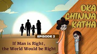 Oka Chinna Katha | Episode 2 |  If Man is Right, the World Would be Right