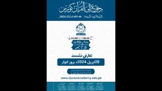 Ruju Ilal Quran Course | Quran Acacdemy Yaseenabad | 2024-25