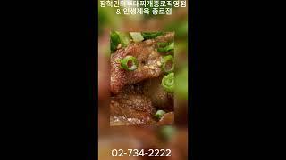 장혁민의부대찌개종로직영점 & 인생제육 종로점#shorts#종각맛집#젊음의거리#젊음의거리맛집#제육덮밥#부대찌개맛집#관철동#점심맛집#종로맛집#관철맛집#부대찌개