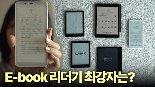 이거 쓰고 책 100권 읽었어요! | 이북리더기에서 인스타그램, 유튜브? | 오닉스 팔마, 탭미니C, 페이지, 포크5, 루나X 중 E-book 리더기 최강자는?