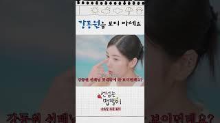 [선공개] 권은비를 홀린 남자 배우 #shorts