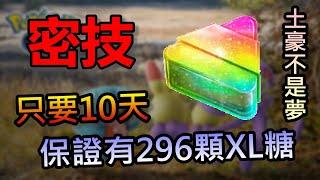 【XL糖果密技】快速累積XL糖果  讓你成為土豪不是夢!!!  打不贏 那我們就加入他【小腸Vic】【寶可夢小知識】