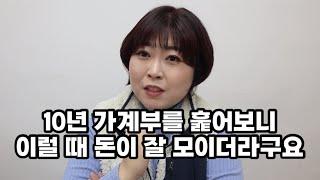 빚만 없어도 부자인거 같은 요즘, 돈이 모이는 소소한 꿀팁