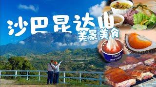 沙巴昆达山必吃的美食！绝美的神山风光打卡地！！ 小雁和阿成VLOG