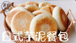 【Japanese Taro Milk Bread】