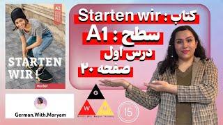 Starten Wir A1(A1 کتاب اشتارتن ویا / سطح)صفحه ۲۰/قسمت بیستم